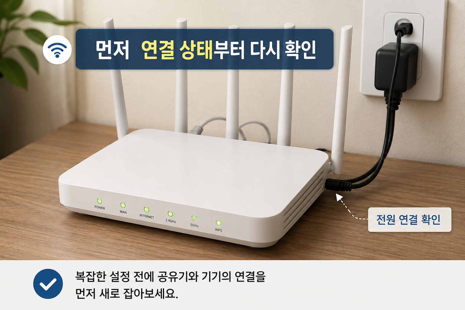 느려진 와이파이 1분 만에 점검하는 5가지 체크 포인트
