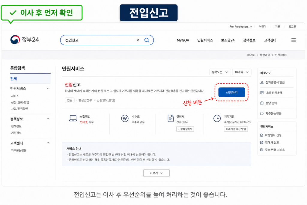 이사하면 꼭 해야 할 것 7가지｜전입신고·주소변경 체크리스트
